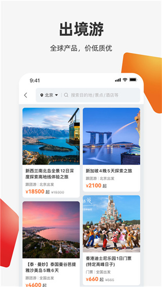 中旅旅行[图2]