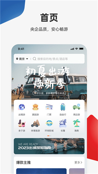 中旅旅行[图1]