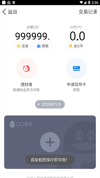 微信余额修改器免费版无水印[图2]