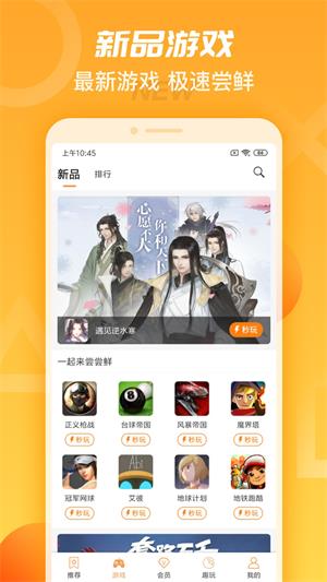 天翼云游戏app[图2]