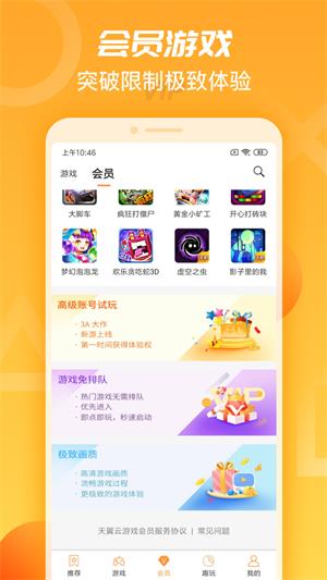 天翼云游戏app[图1]