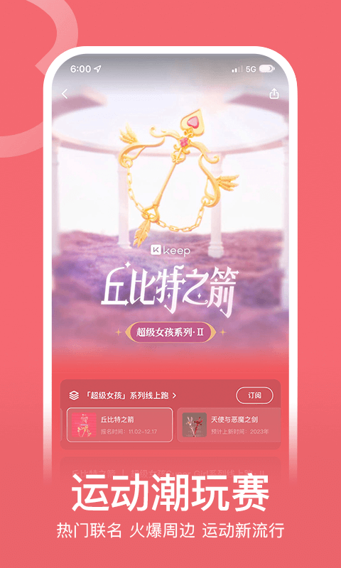 Keep运动[图2]