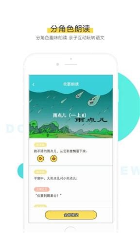 出口成章老师app[图2]