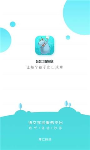 出口成章老师app[图1]