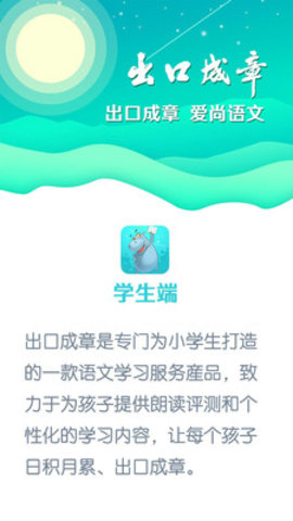 出口成章app[图1]