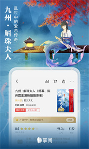 掌阅app官方版[图2]