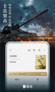 掌阅app官方版[图3]