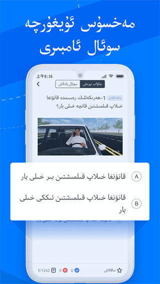 驾考宝典维语版[图2]