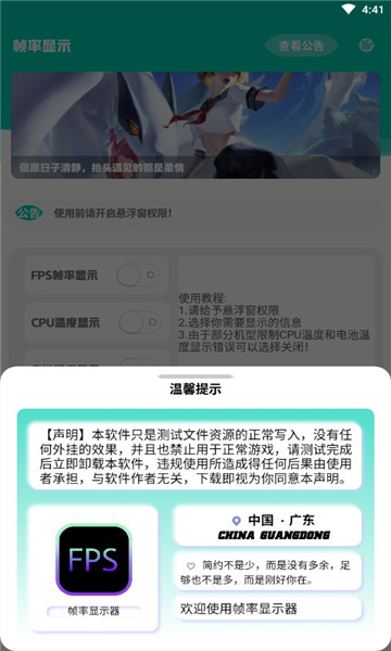 帧率显示器软件正式版[图2]