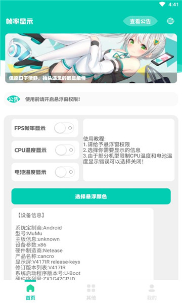 帧率显示器软件正式版[图4]