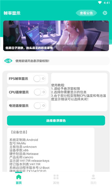 帧率显示器FPS下载[图3]