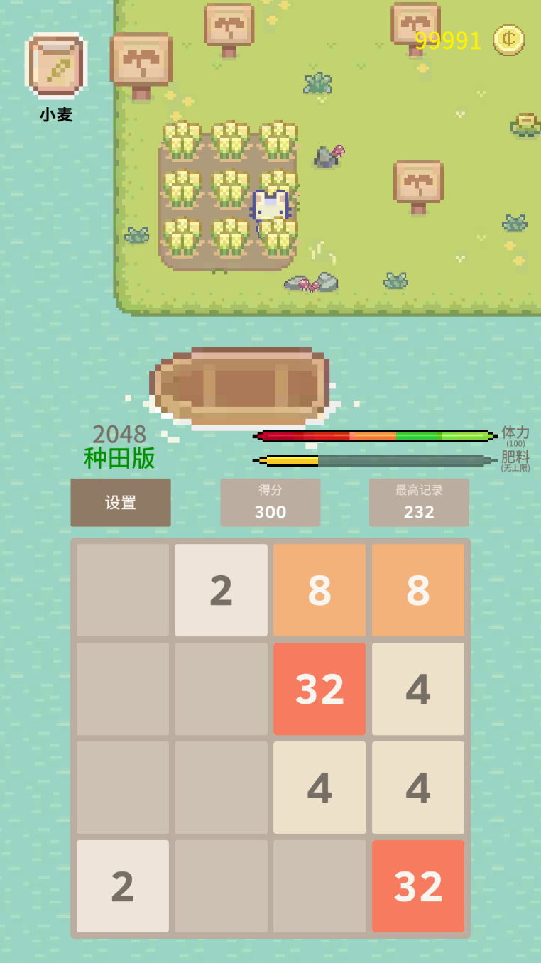 2048种田版[图3]