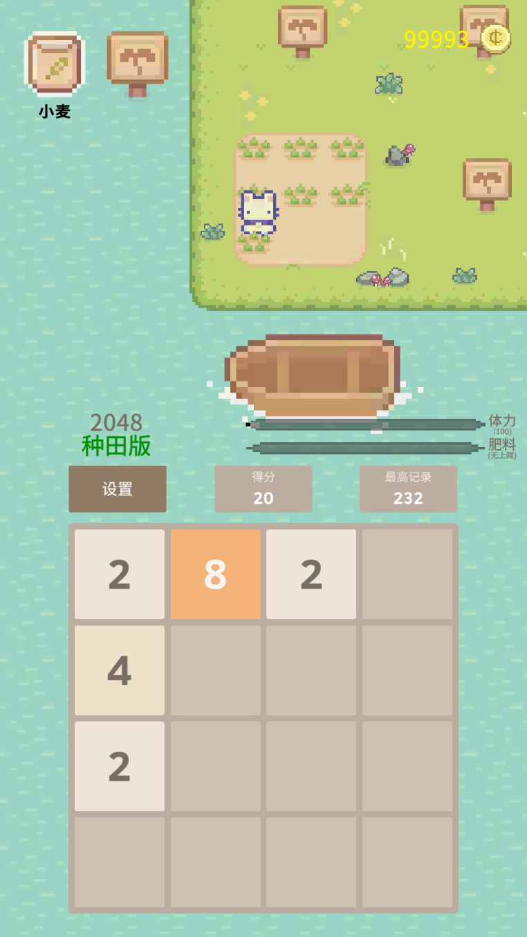 2048种田版[图2]