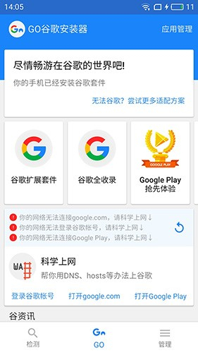 google installer 3.0 download[图4]