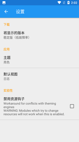 xposed框架安卓8.1[图3]