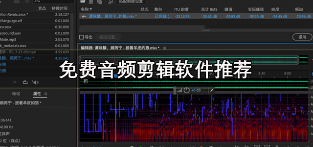 免费音频剪辑软件