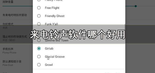 来电铃声软件