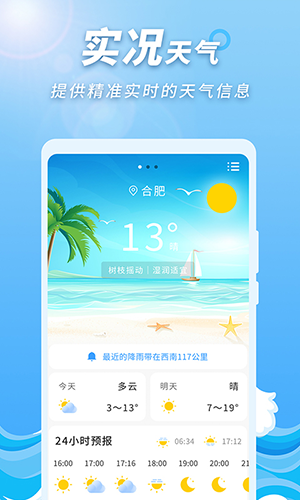 极速天气[图2]