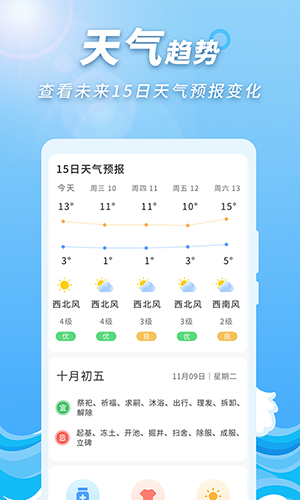 极速天气[图1]