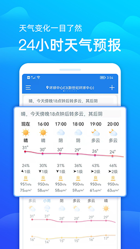 极速天气[图3]