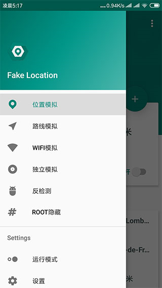 fake location定位软件[图3]