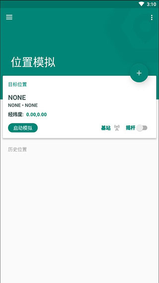 fake location定位软件[图2]