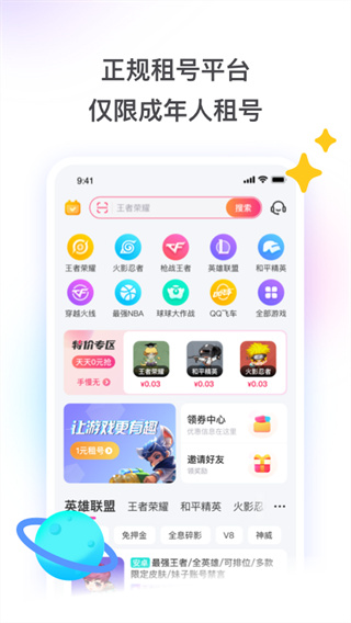 租号玩[图3]