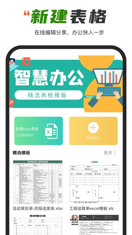 Excel表格制作器[图1]