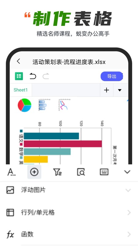 Excel表格制作器[图4]