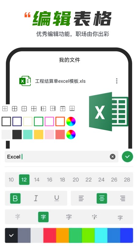 Excel表格制作器[图2]