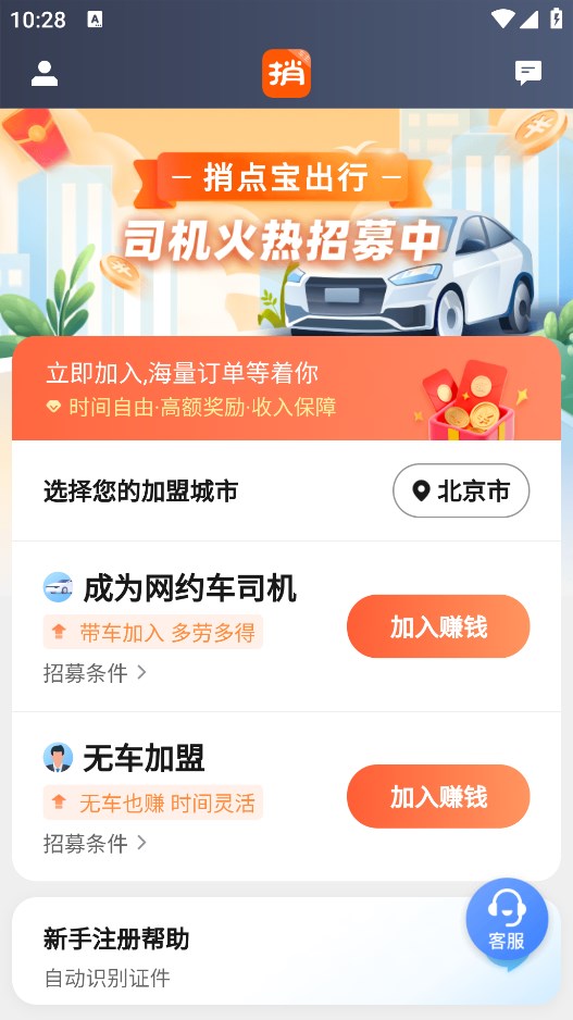 捎点宝车主app