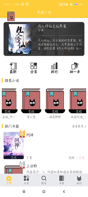 黑猫小说[图3]