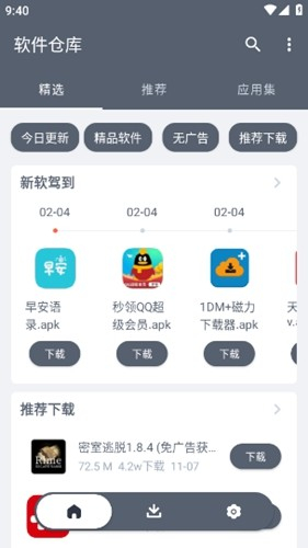 软件仓库v1.1.7[图2]