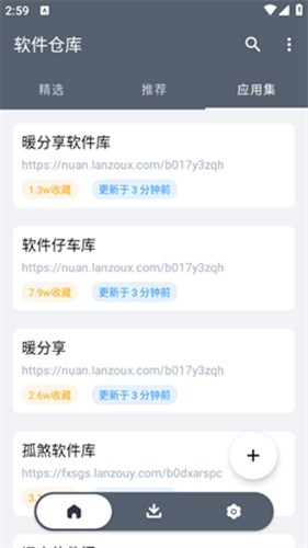 软件仓库v1.1.7[图3]