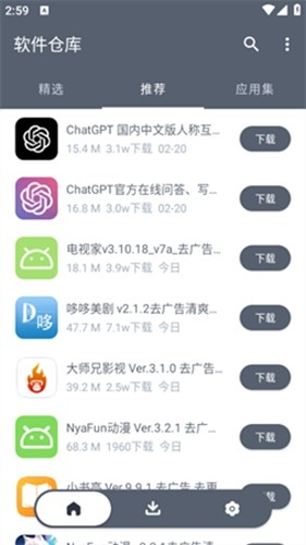 软件仓库v1.1.7[图4]