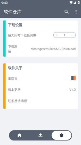 软件仓库v1.1.7[图5]