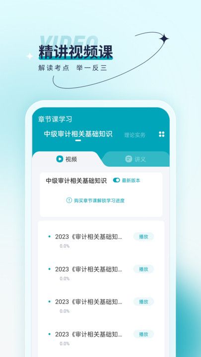 审计师优题汇app下载[图1]