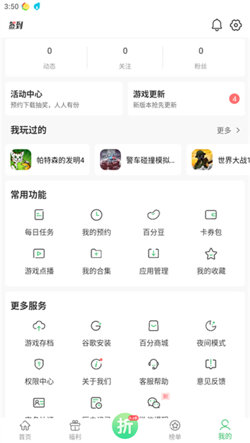 百分网游戏盒[图3]