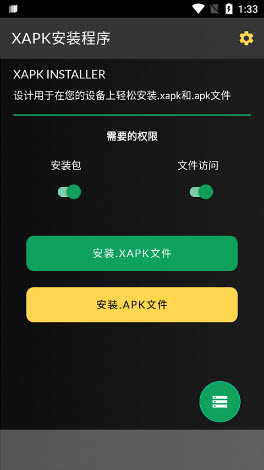 xapk安装器[图1]