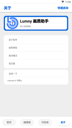 lumnytool8.0[图2]