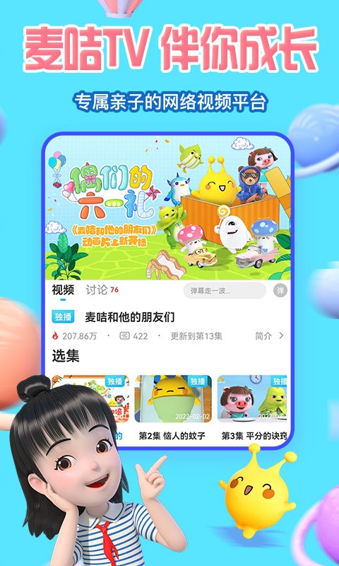 麦咭TV[图2]