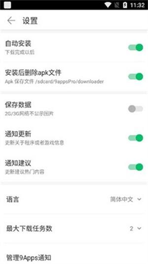 9apps软件下载[图4]