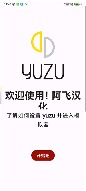 yuzu模拟器最新版[图1]