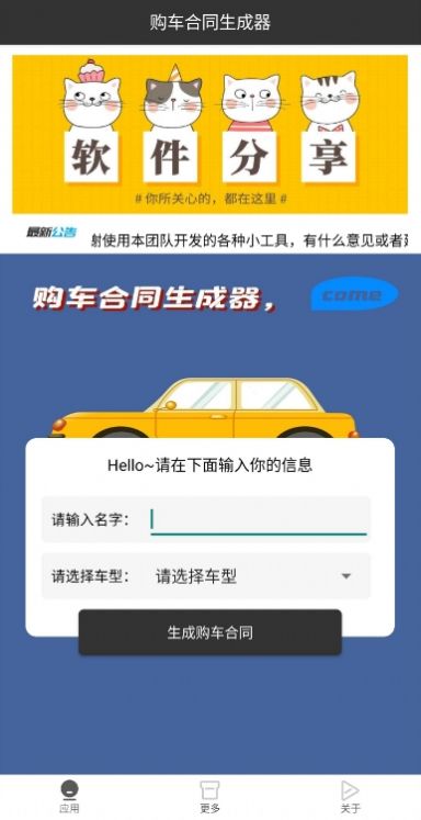 购车合同生成器app下载[图1]