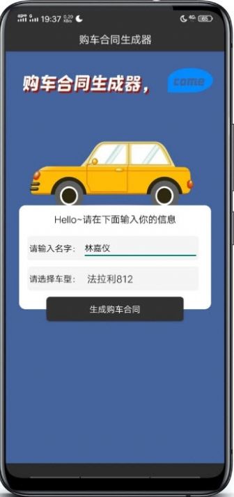 购车合同生成器app下载[图3]