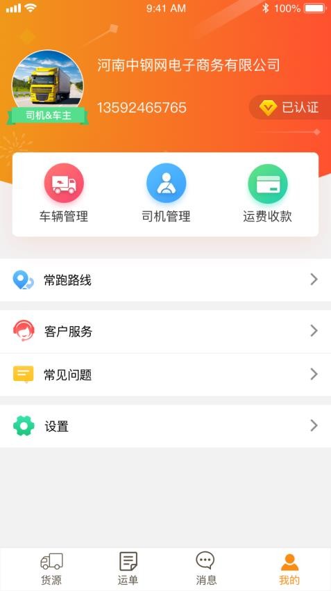 物流宝app下载最新版本[图1]