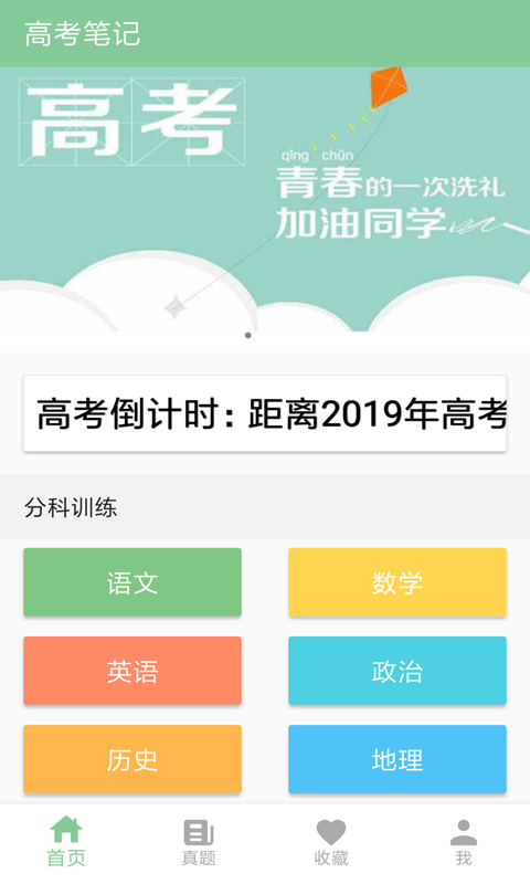 高考笔记app2024最新版下载[图4]