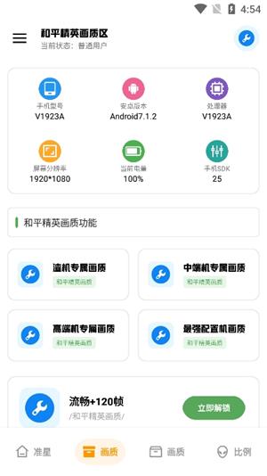 北幕工具箱.apk[图2]