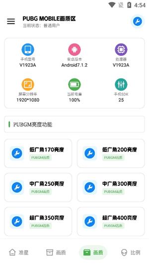 北幕工具箱.apk[图3]