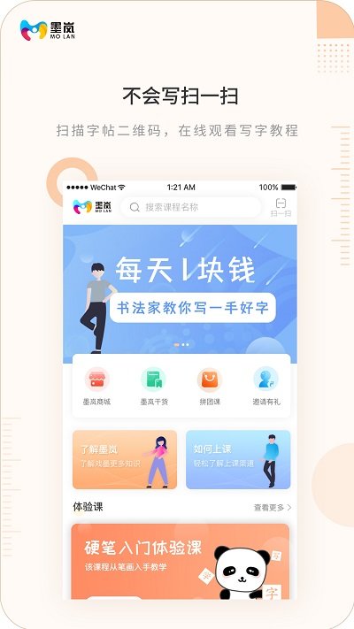 墨岚教育[图2]